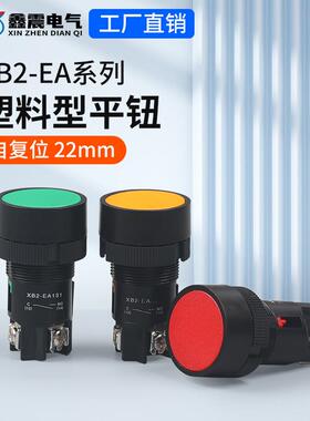 供应 按钮开关XB2-EA142/131圆形小型自复位平头按钮二脚22mm