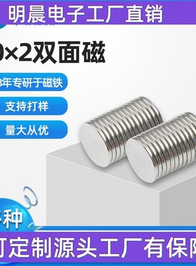 定制N3520*2钕铁硼磁铁镀镍10*4圆形双面强磁吸铁石20*3垫片磁铁