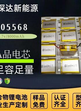 全新聚合物锂电池105568电芯8000mAh【两片并联】3.7v充电宝电池