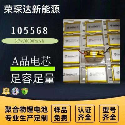 全新聚合物锂电池105568电芯8000mAh【两片并联】3.7v充电宝电池