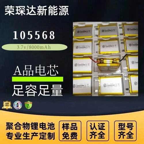 全新聚合物锂电池105568电芯8000mAh【两片并联】3.7v充电宝电池
