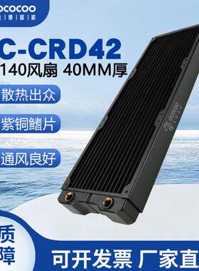 420水冷排铜排40MM厚水冷排散热排电脑水冷主机适用