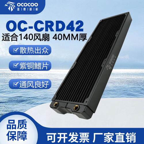420水冷排铜排40MM厚水冷排散热排电脑水冷主机适用