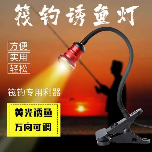 艾菲乐斯筏钓鱼灯夹式桥钓灯筏钓黄光灯诱鱼灯夜钓灯竿稍灯上饵灯