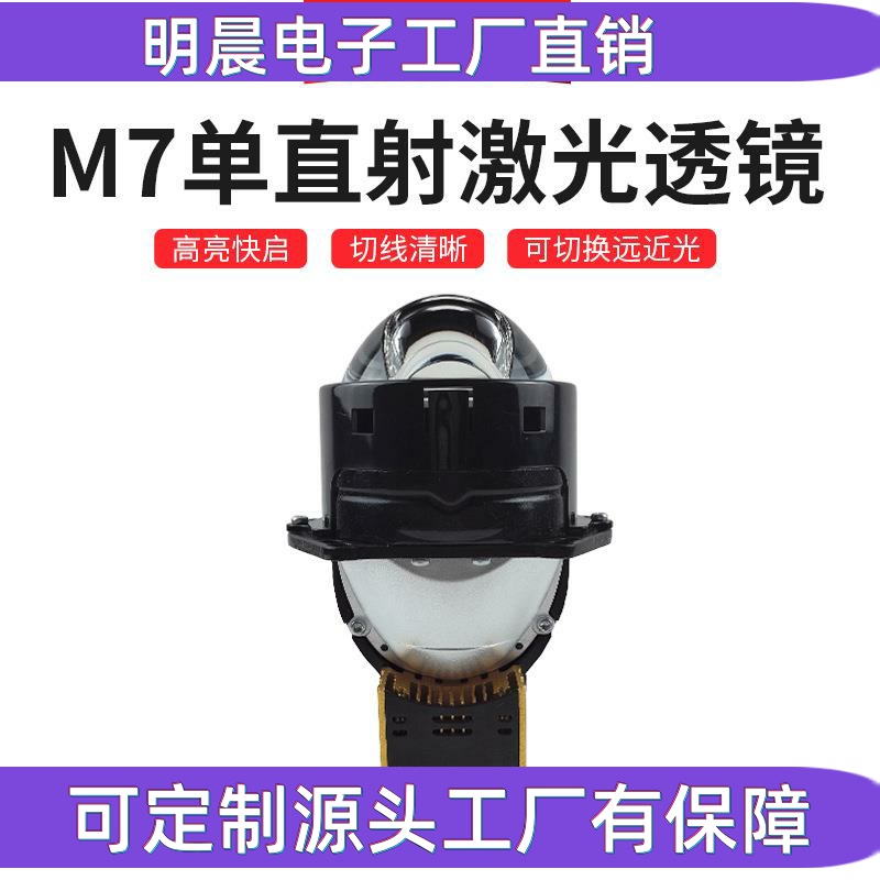 LED双光透镜高亮汽车LED大灯大功率M7单直射激光透镜大灯