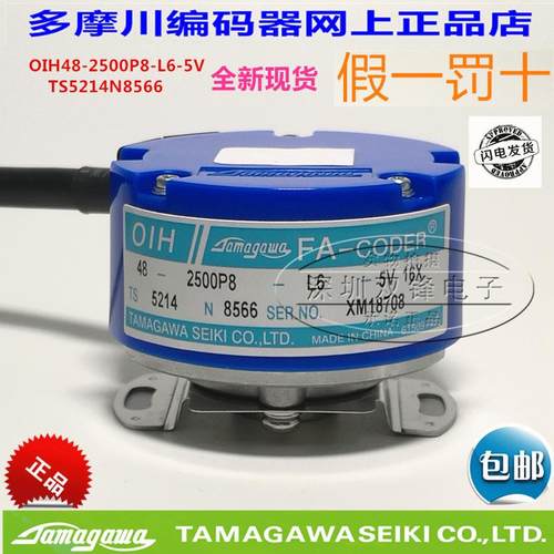 TS5214N8566 编码器 OIH48-2500P8-L6-5V  全新
