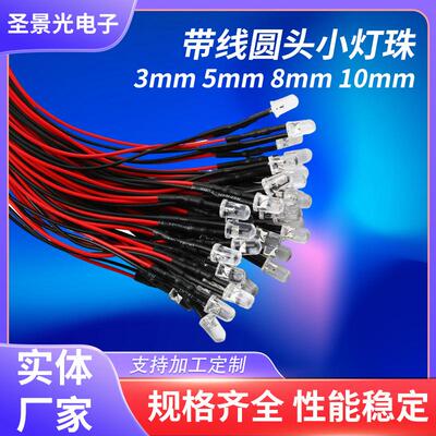 3mm5mmLED灯珠 超亮12V24V带线圆头小灯珠diy手工发光二级管
