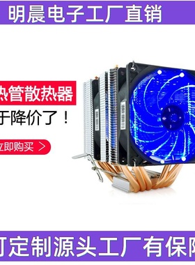 台式机电脑6铜管cpu散热器超静音1366AMD 1700 X79 2011针CPU风扇