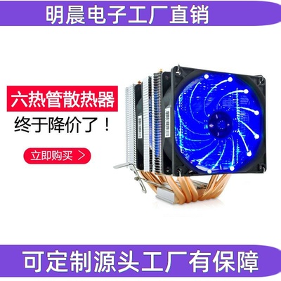 台式机电脑6铜管cpu散热器超静音1366AMD 1700 X79 2011针CPU风扇