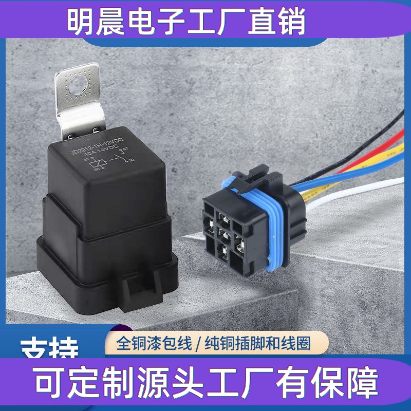 汽车继电器40A防水一体化带插座摩托车启动12V4脚5改装铁背大功率