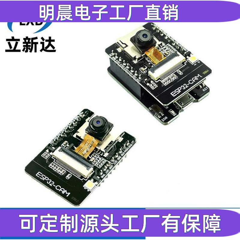 ESP32-CAM开发板测试板WiFi+蓝牙模块ESP32串口转 带OV2640摄像头