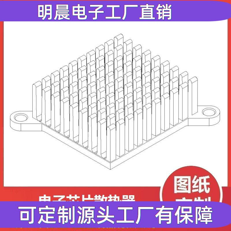 深圳厂家定制电脑主板南桥北桥散热器CPU芯片散热片41.5-14-40.9
