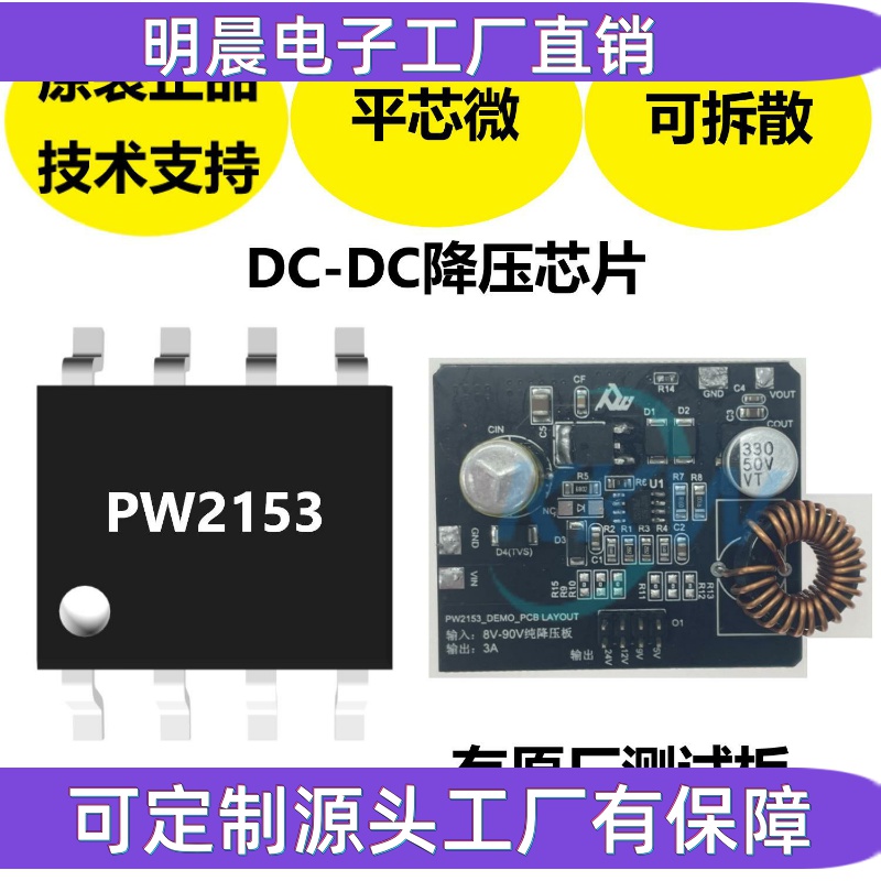 PW2153同时支持输出恒压和输出恒流功能,输出电流可高达 10A 以上