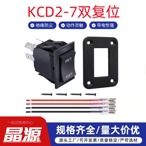 直销船型开关KCD2-7 拨动开关 4针DPDT 20A 12V 直流面板翘板开关