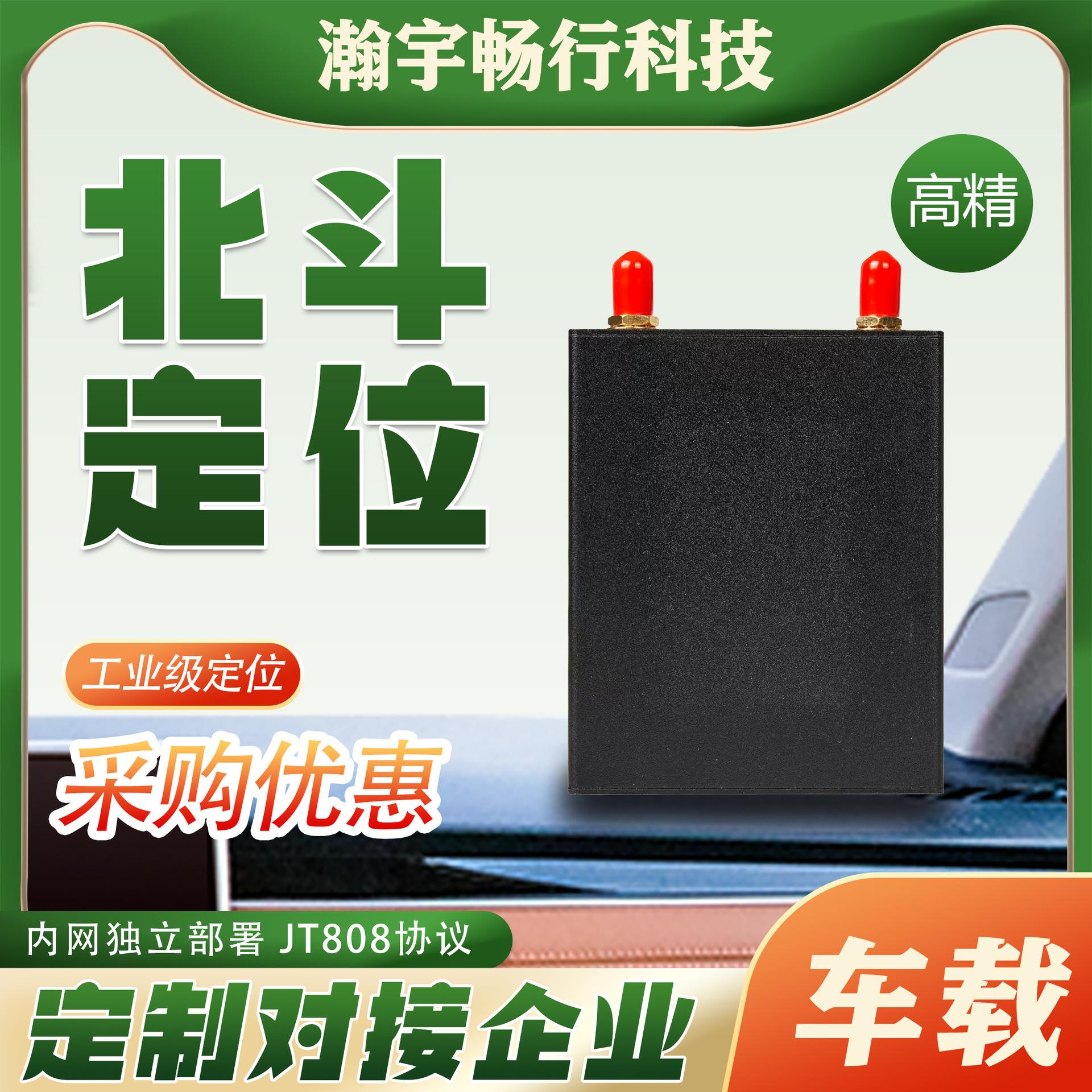 单北斗车载定位追踪器rtk模块车载定位终端北斗定位设备车队管理图片