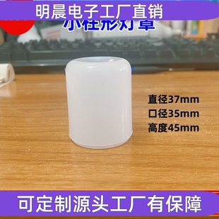 源头厂家奶白色光扩散小柱泡灯罩圆柱形罩子亚克力乳白子弹形灯罩