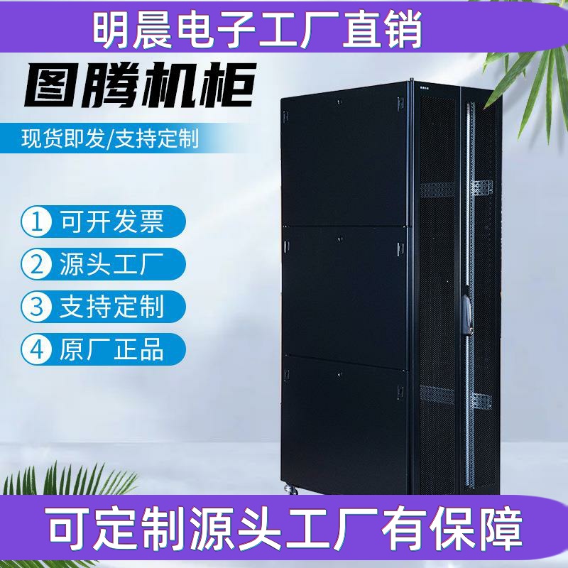 图腾机柜K36042 42uK3.6042标准机柜网络机柜 42U加厚19英寸2米