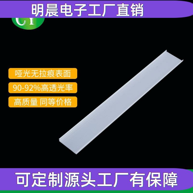 厂家直销PC罩pc塑料灯盖线性灯led灯罩pc灯罩照明灯具可制定