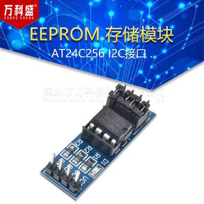 AT24C256 I2C接口 EEPROM 存储模块
