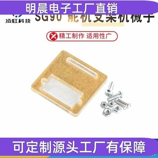 SG90 舵机支架机械手/云台/支架/智能小车超声波支架/小车支架