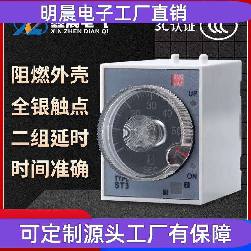 厂家 ST3P时间继电器 ST3PA-B A C D全系列AC220V 380v 24v