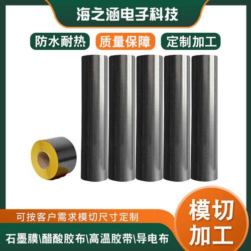 散热导热石墨片 平板散热石墨贴 笔记本CPU降温背胶石墨膜