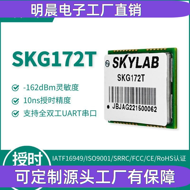 北斗授时模块 电力通信系统 北斗定位授时模块 深圳北斗GPS模块