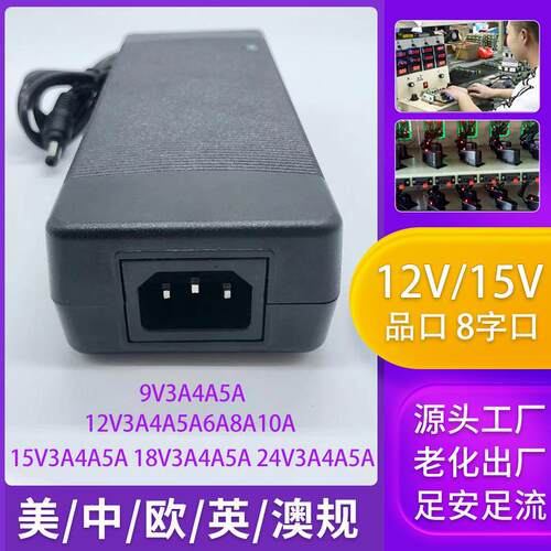品口8字口9V12V15V18V3A4A5A电源适配器监控水泵LED灯带英规澳规