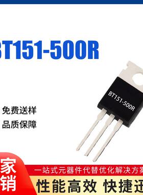 全新 单向可控硅 BT151-500R TO-220 7.5A 500V 晶闸流管 BOM配