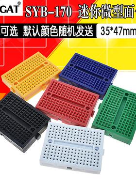 SYB-170 迷你小板面包板实验板 电路板洞洞板 35x47mm 彩色