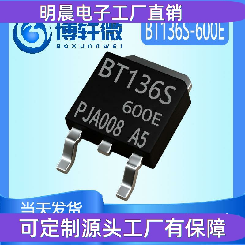 BT136S-600E  BT136S  贴片 TO-252  双向可控硅 4A600V BT136