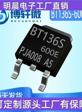 BT136S-600E  BT136S  贴片 TO-252  双向可控硅 4A600V BT136
