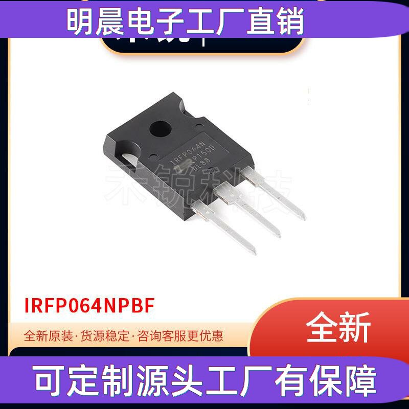 全新现货 IC芯片 IRFP064NPBF TO-247AC-3 三极管/MOS管/晶体管