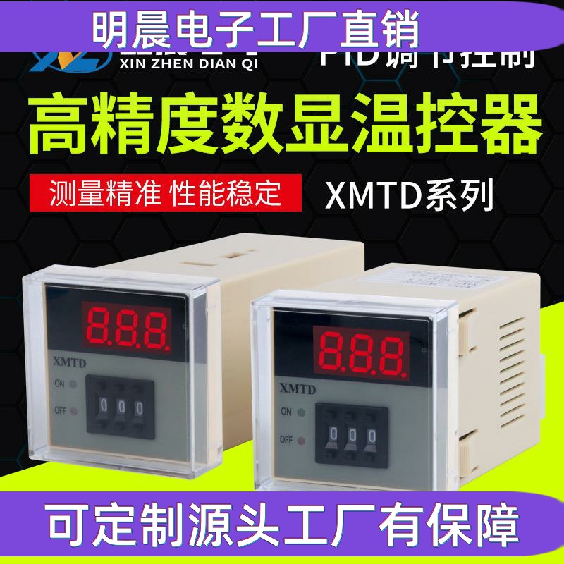 供应 XMTD-2001/2002 数显调节仪 温控仪表 E型K型输入XMTD-3001