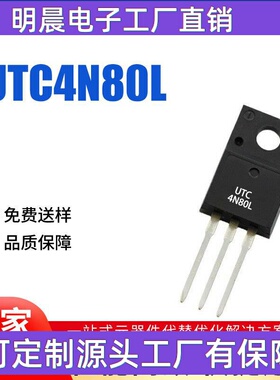 UTC4N80L 4A800V 电源常用MOS管 台湾友顺4N80 TO-220F塑封 特价