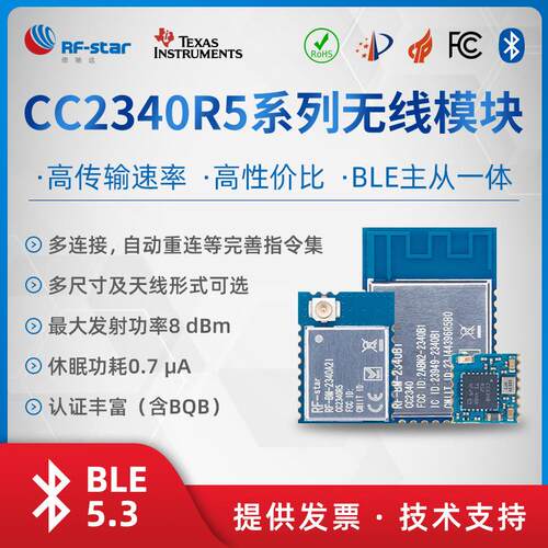 CC2340蓝牙透传模块主从一体 Zigbee多协议无线接收模块FCC