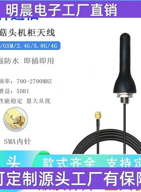 WIFI 433MHZ GSM 2.4G5.8G蘑菇头机柜天线4GLTE户外 防水防盗天线