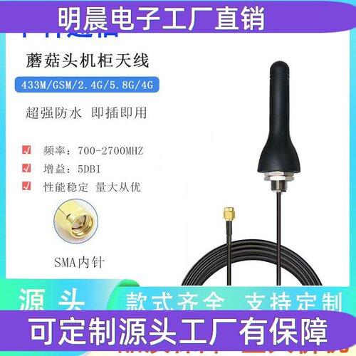 WIFI 433MHZ GSM 2.4G5.8G蘑菇头机柜天线4GLTE户外 防水防盗天线