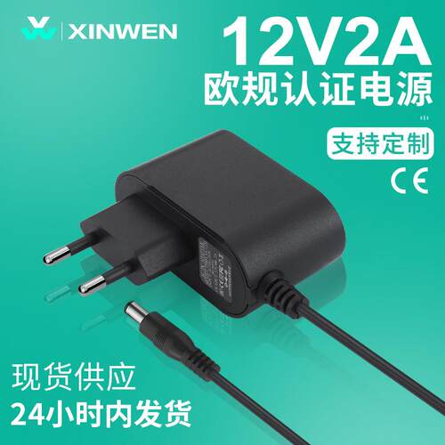欧规CE认证12v2a电源适配器 灯带监控显示器插墙式开关电源现货