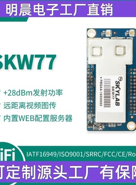 远距离收发无线WiFi模块 实时视频图传模块 +28dBm大功率WiFi模块