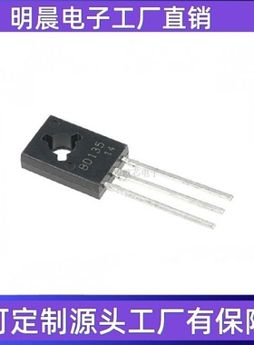 BD135 BD136 BD137 BD138 BD139 BD140 TO126 达林顿 晶体三极管