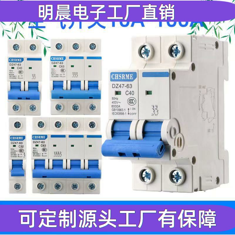 空气开关DZ47-63家用断路器空开漏电保护器C1P2P3P厂家熔断器