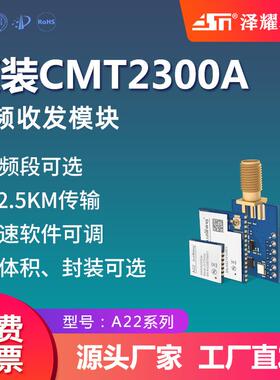 科技433M无线传输收发数传模块CMT2300A可兼容封装SI4463