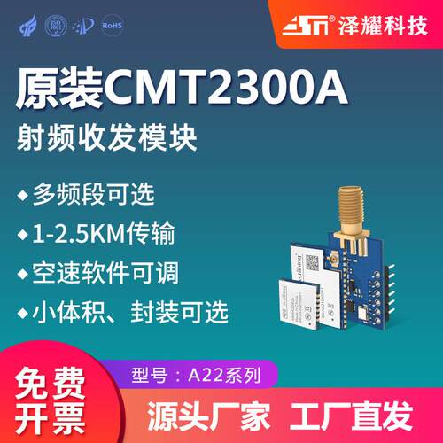 科技433M无线传输收发数传模块CMT2300A可兼容封装SI4463