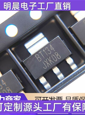 BT134 贴片SOT-223 BT134W-600E 4A600V 双向可控硅 晶闸管 国产