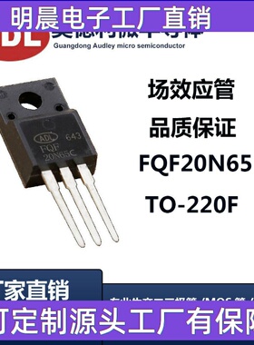 MOS场效应管 FQF20N65C 20A 650V TO-220F 厂家直销 20N65 现货