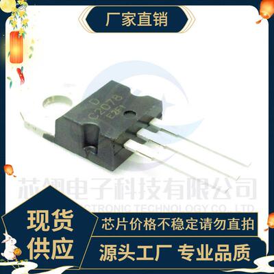 2SC2078 高频功率管NPN C2078 三极管3A80V E档全新现货