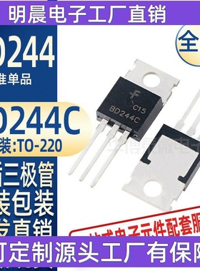 BD244C 双极晶体管 PNP 100V/6A 功率三极管 BD244 TO-220 国产