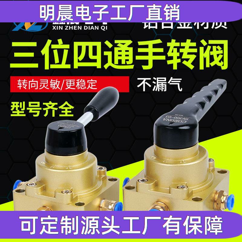 供应三位四通手转阀HV-02 03 04换向阀手动阀气动开关控制阀HV200
