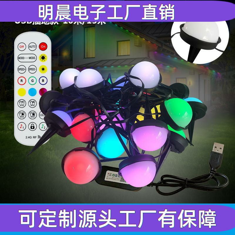 LEDUSB5V户外氛围灯串野外露营七彩灯广告婚庆节日装饰灯串插地款